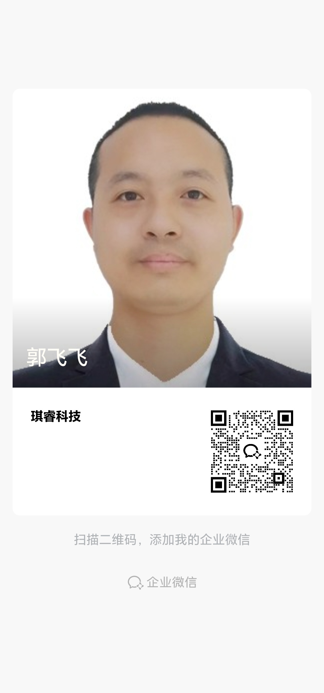 企业微信二维码